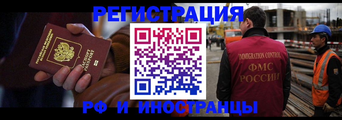 временная регистрация в квартире в Одинцово