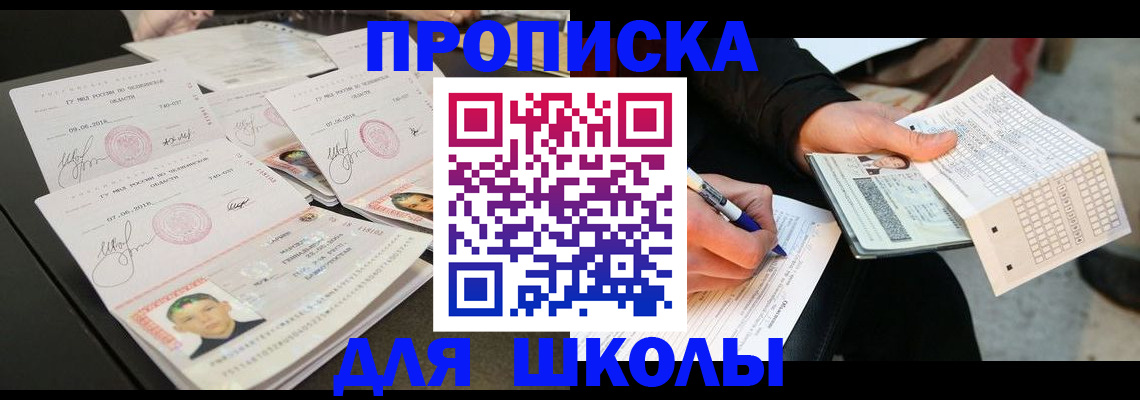 прописка в Одинцово