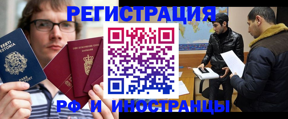 временная регистрация адрес в Одинцово