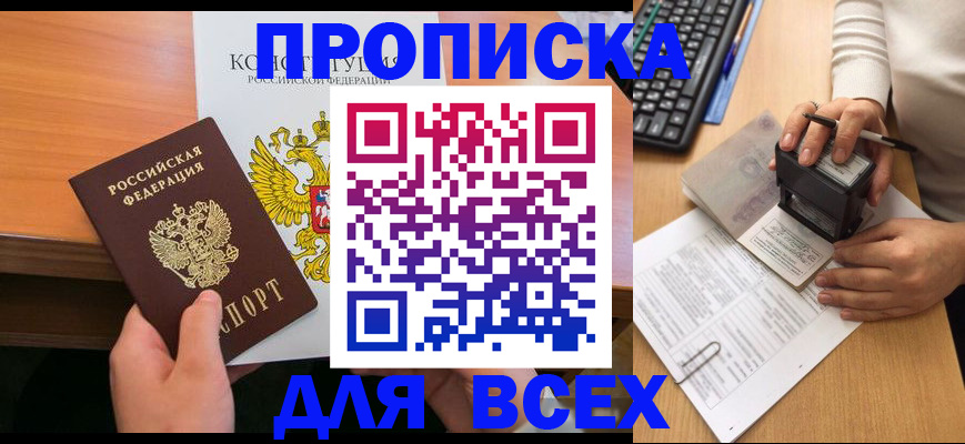 прописка от собственника в Одинцово