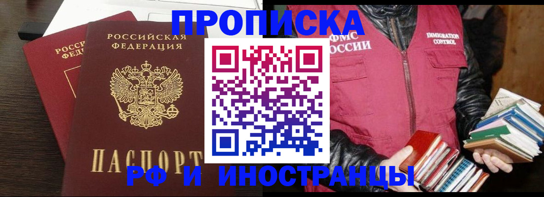 прописка паспорт в Одинцово